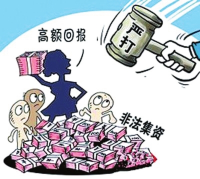 天涯一版主诈骗怎么回事 集资诈骗如何判刑?