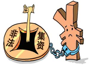 天涯一版主诈骗怎么回事 集资诈骗如何判刑?