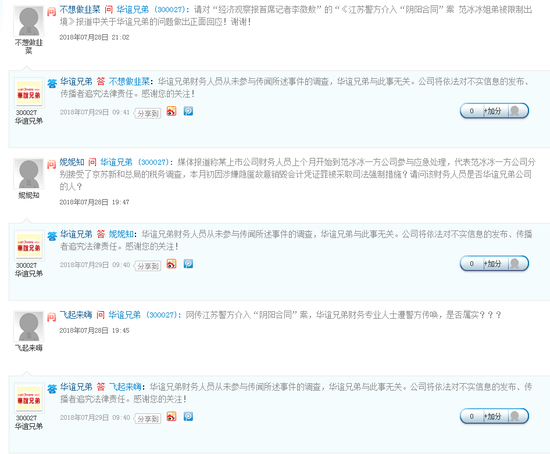 华谊兄弟澄清说了什么 为什么华谊兄弟澄清?