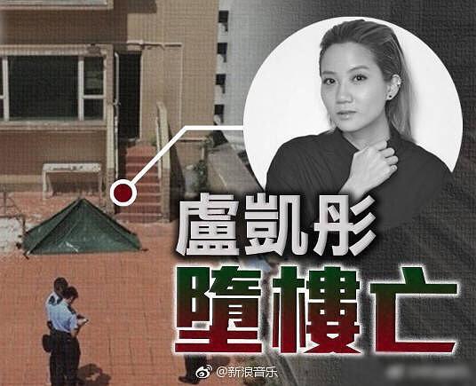 卢凯彤坠楼身亡原因 卢凯彤是谁 卢凯彤个人资料