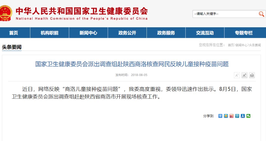 卫健委查商洛疫苗事件始末 为什么卫健委查商洛疫苗?