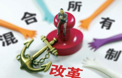 庆丰包子铺混改是怎么回事 什么是混改?