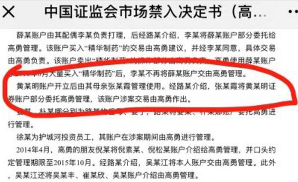 黄晓明股票操纵怎么回事 黄晓明股票操纵是真的吗?