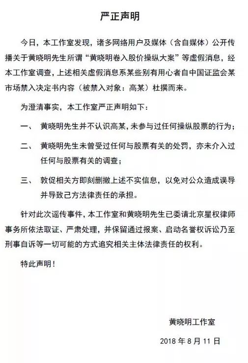 黄晓明股票操纵怎么回事 黄晓明股票操纵是真的吗?