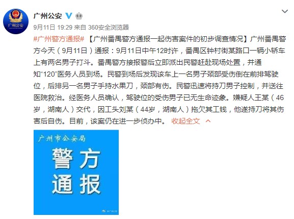 广州工头被割喉原因及经过 真相令人心酸