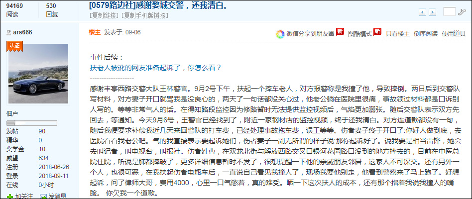 小伙扶老人反被讹具体经过 老人摔倒扶还是不扶?