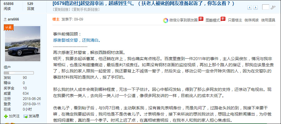 小伙扶老人反被讹具体经过 老人摔倒扶还是不扶?