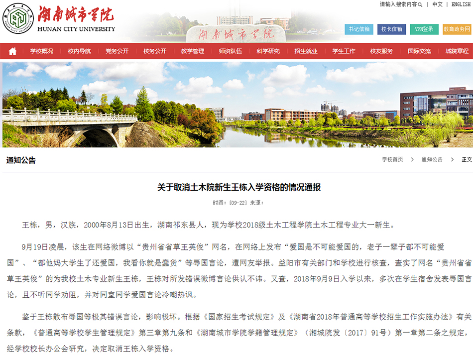 新生发布辱国言论内容是什么 发布辱国言论应如何处罚?