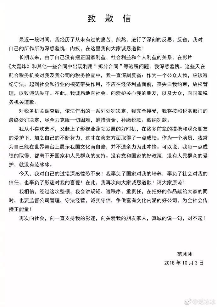 范冰冰风波后首发内容是什么 范冰冰偷税案最新进展