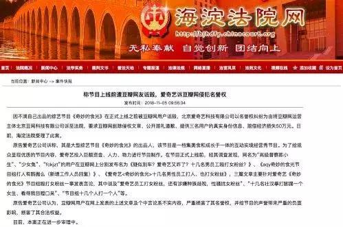 爱奇艺起诉豆瓣怎么回事 豆瓣犯了什么错?