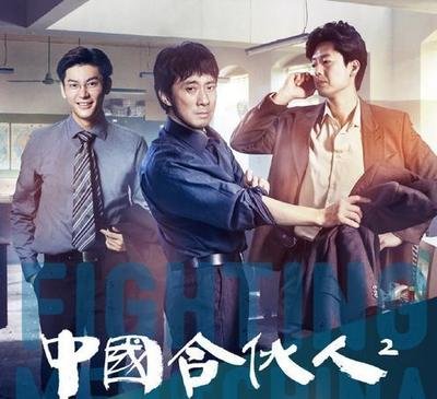 电影《中国合伙人2》原型是谁 剧情是真实故事吗?