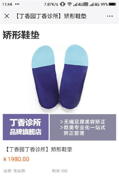 丁香园高价鞋垫怎么回事 究竟多少钱 到底是什么鞋垫?