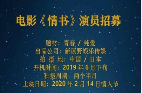情书将翻拍中国版阵容曝光 电影情书讲的什么故事?