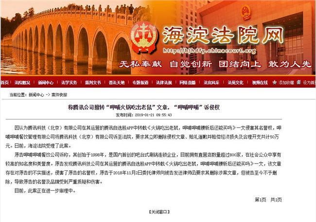 为什么呷哺呷哺诉腾讯 腾讯做错了什么?