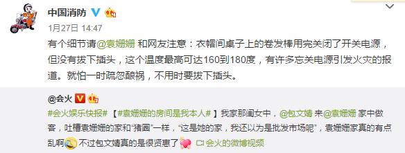 消防喊话袁姗姗怎么回事 盘点被中国消防点名的艺人