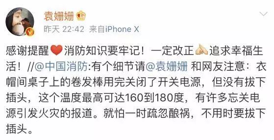 消防喊话袁姗姗怎么回事 盘点被中国消防点名的艺人