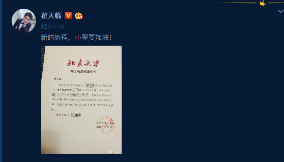 翟天临北大博士后怎么回事 娱乐圈高学历明星大盘点