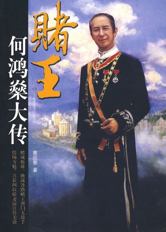 赌王何鸿燊入ICU怎么回事 为什么何鸿燊称为澳门赌王?