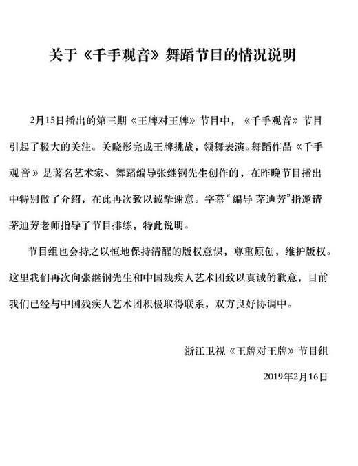 致歉千手观音怎么回事 《王牌对王牌》做错了什么?