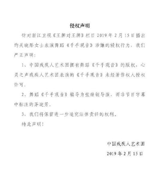 致歉千手观音怎么回事 《王牌对王牌》做错了什么?