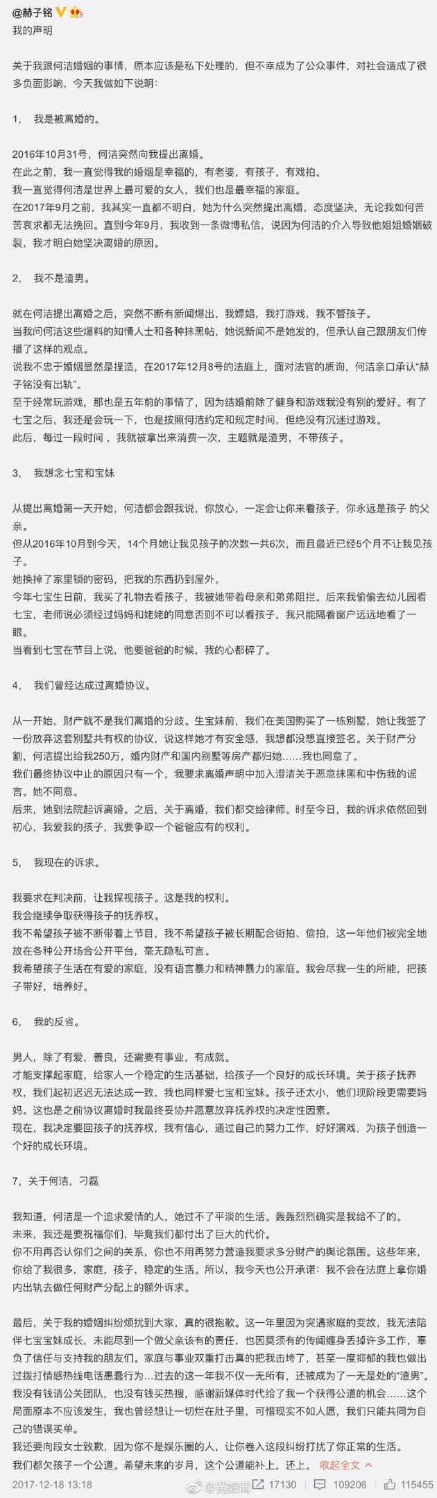 何洁发文否认出轨说了什么 何洁被曝出轨事件始末