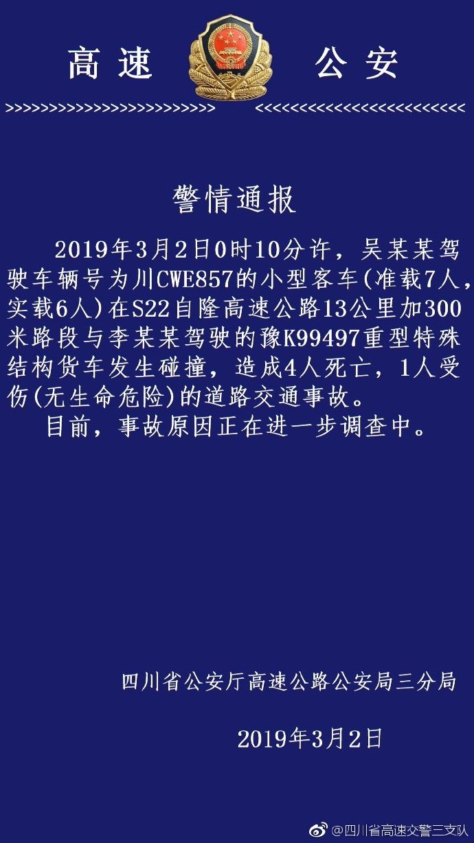 四川自隆高速事故原因及经过 高速路上遇大货车如何安全驾驶?