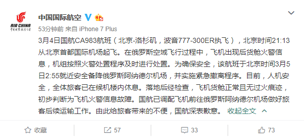 国航备降俄罗斯怎么回事 原来真相竟是这样!