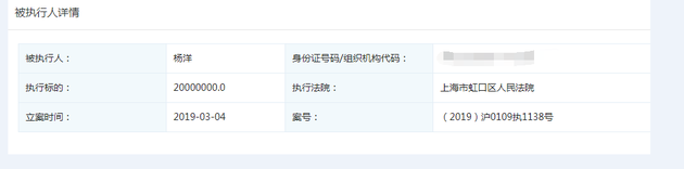 杨洋被执行人名单怎么回事 杨洋到底做错了什么?