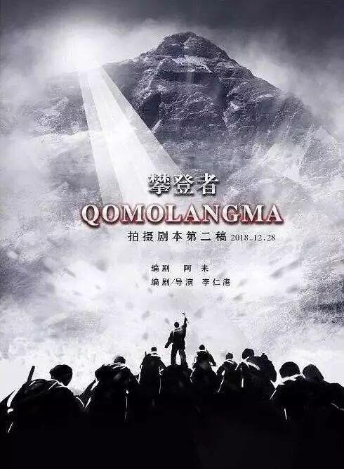 胡歌参演攀登者是什么情况 《攀登者》是什么电影?
