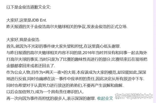 金俊浩发文道歉说了什么 他究竟做错了什么?
