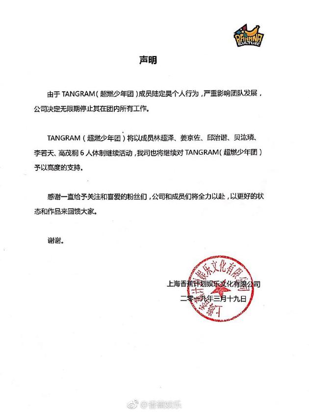 为什么陆定昊被香蕉辞退 原来真相是这样!
