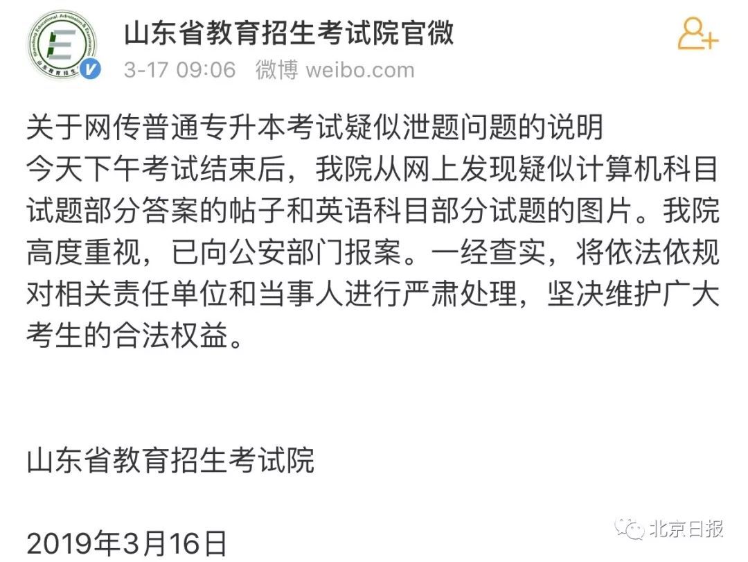 山东专升本作弊案怎么回事 组织考试作弊应如何处罚?