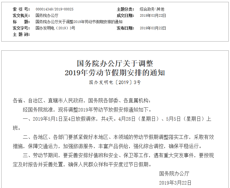 ��һ�ż�4��������� Ϊʲô2019����һ��4���?