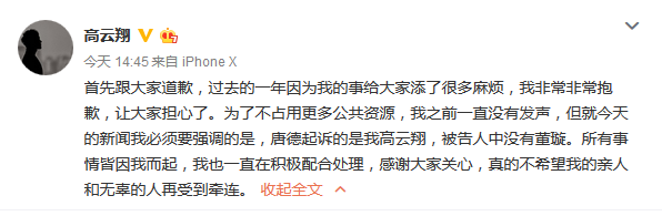 高云翔风波后发声说了什么 为何唐德影视起诉高云翔?