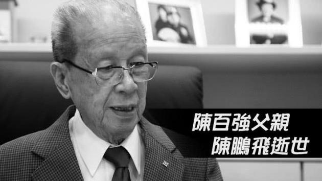 陈百强父亲去世 陈百强父亲是谁 陈鹏飞个人资料