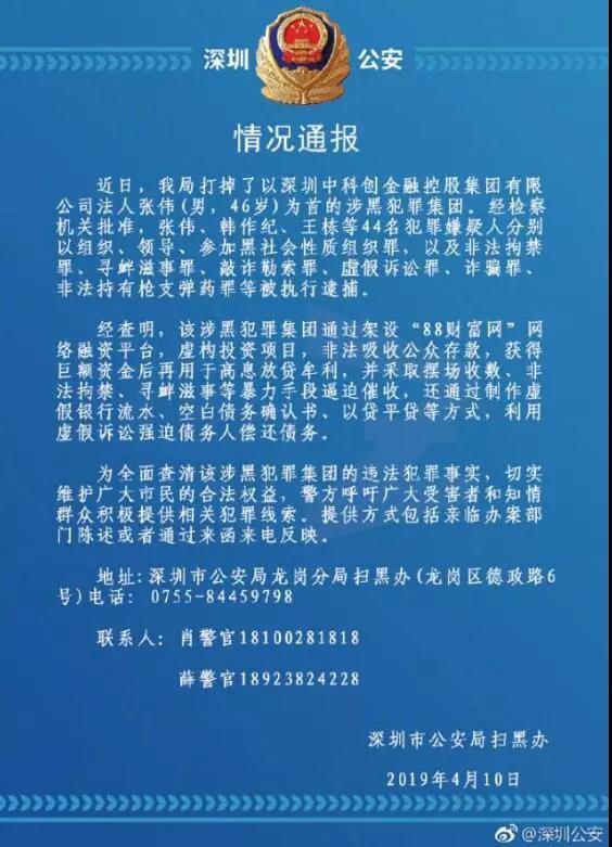 中科创实控人被捕怎么回事 他是谁 究竟犯了什么罪?