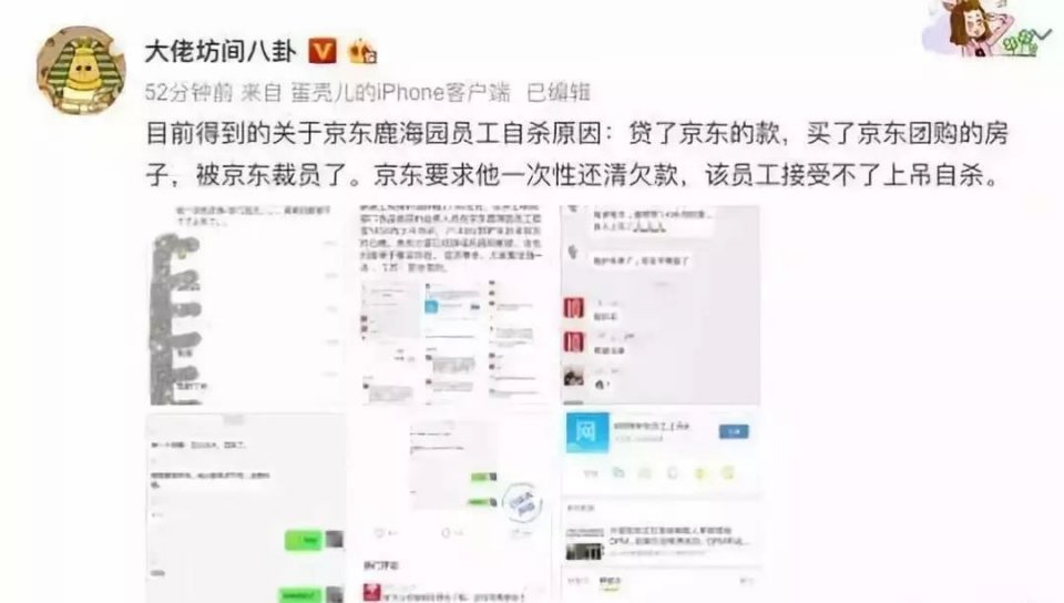 京东回应员工自杀说了什么 京东员工为什么自杀?
