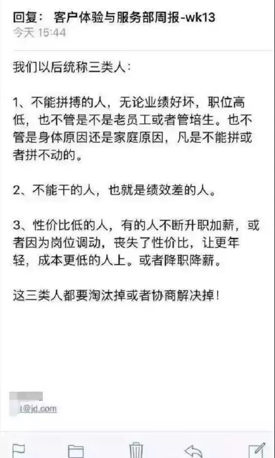 京东将向总监开刀怎么回事 为什么京东大裁员?