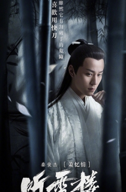 听雪楼定档时间介绍 听雪楼是什么电视节目?