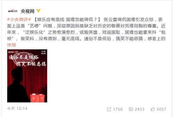 为什么央视网评张云雷 张云雷究竟做错了什么?