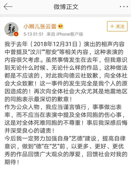 为什么央视网评张云雷 张云雷究竟做错了什么?