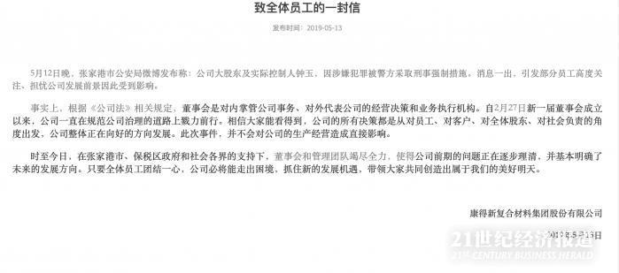 康得新发致员工信说了什么 康得新到底发生了什么事?