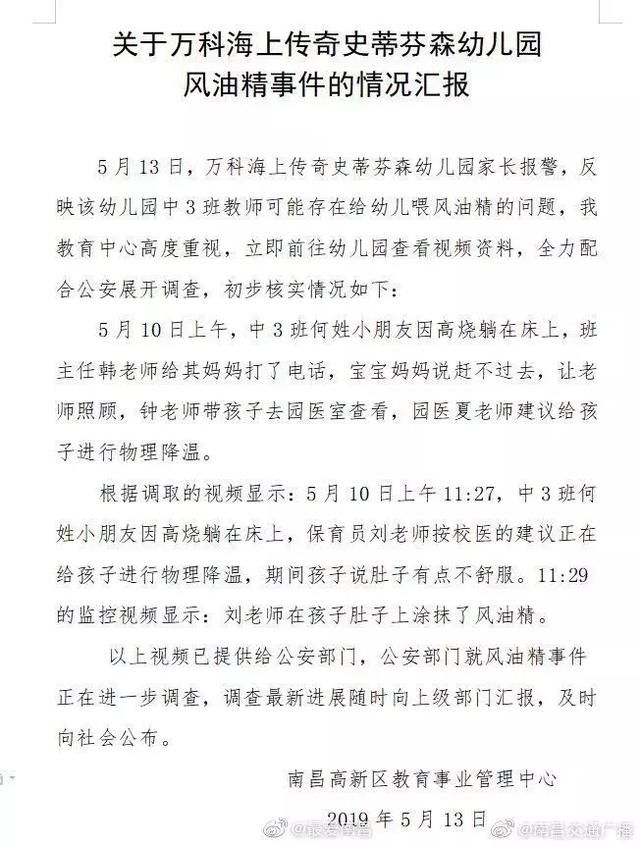 幼儿园风油精事件怎么回事 幼师喂孩子风油精调查结果