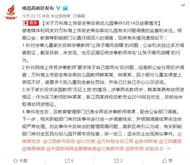 幼儿园风油精事件怎么回事 幼师喂孩子风油精调查结果