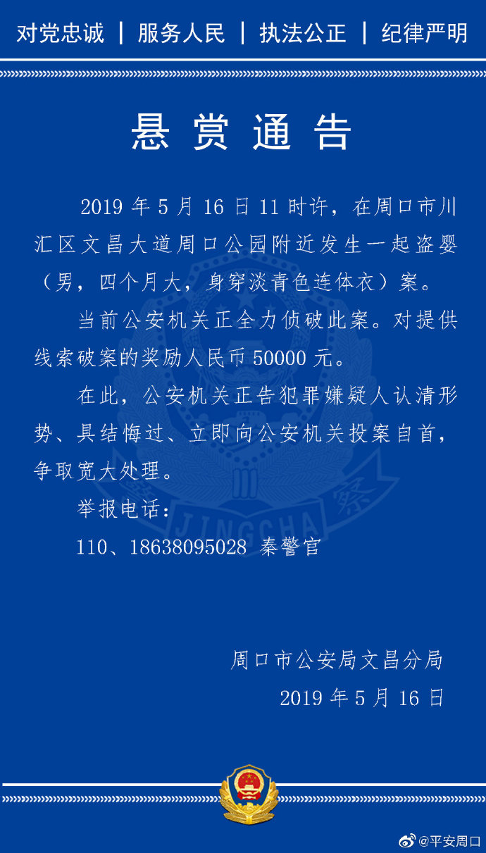 周口丢失男婴找到怎么回事 是如何找到的?