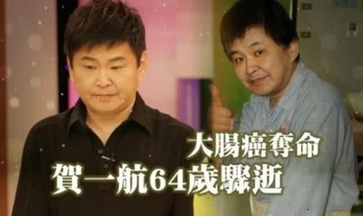 主持人贺一航去世原因是什么 原来是这样的!