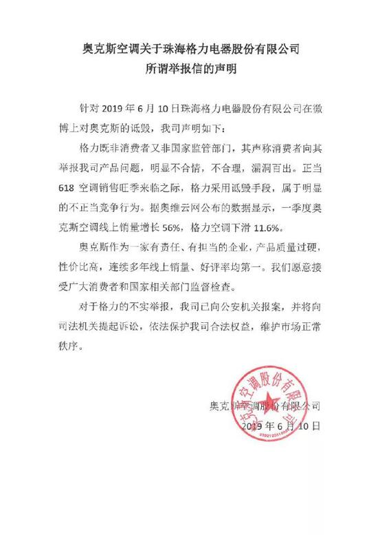 奥克斯回应举报说了什么 奥克斯到底发生了什么事?
