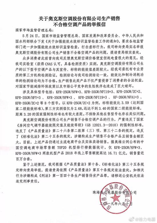 奥克斯回应举报说了什么 奥克斯到底发生了什么事?