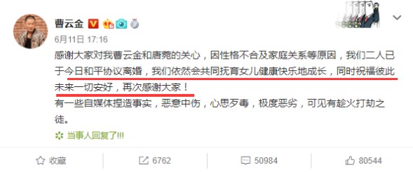 为什么曹云金唐菀离婚 两人离婚原因揭秘