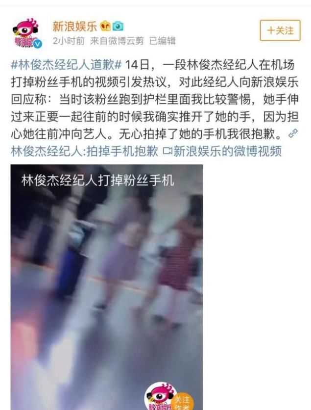 为什么林俊杰经纪人道歉 她到底做错了什么?